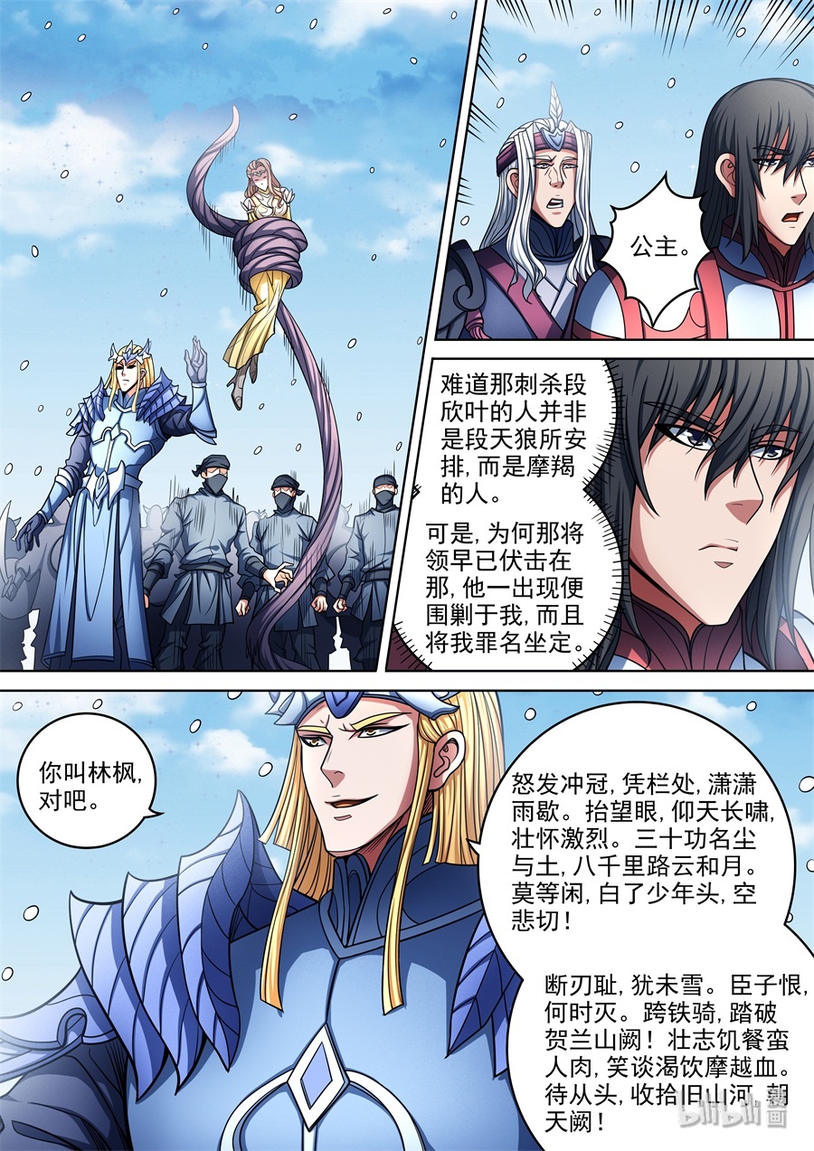 绝世武神288