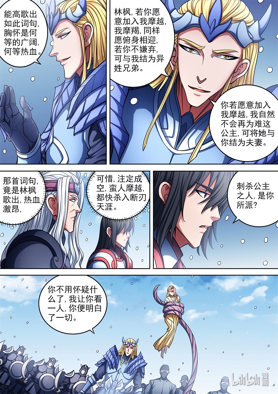 绝世武神288