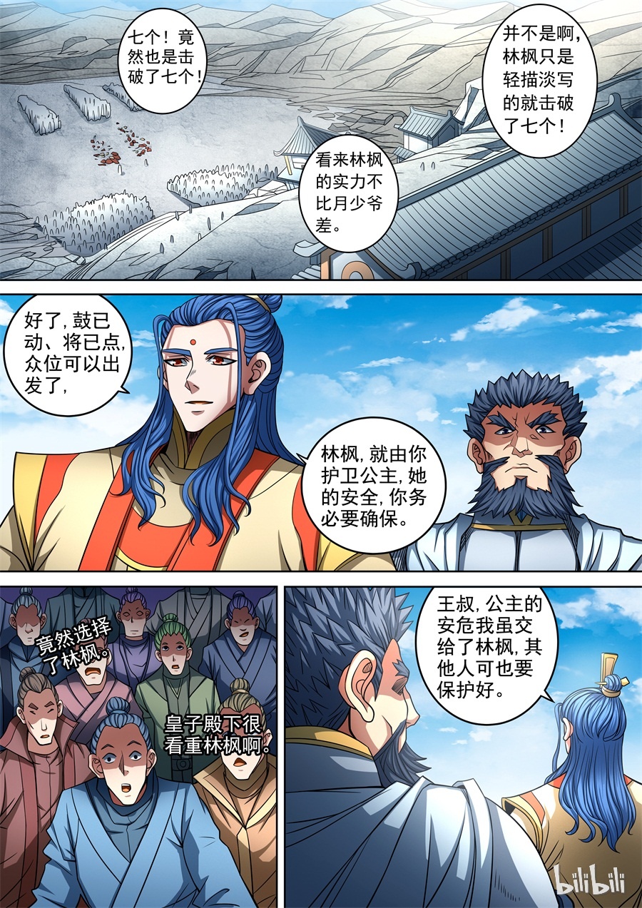 绝世武神276