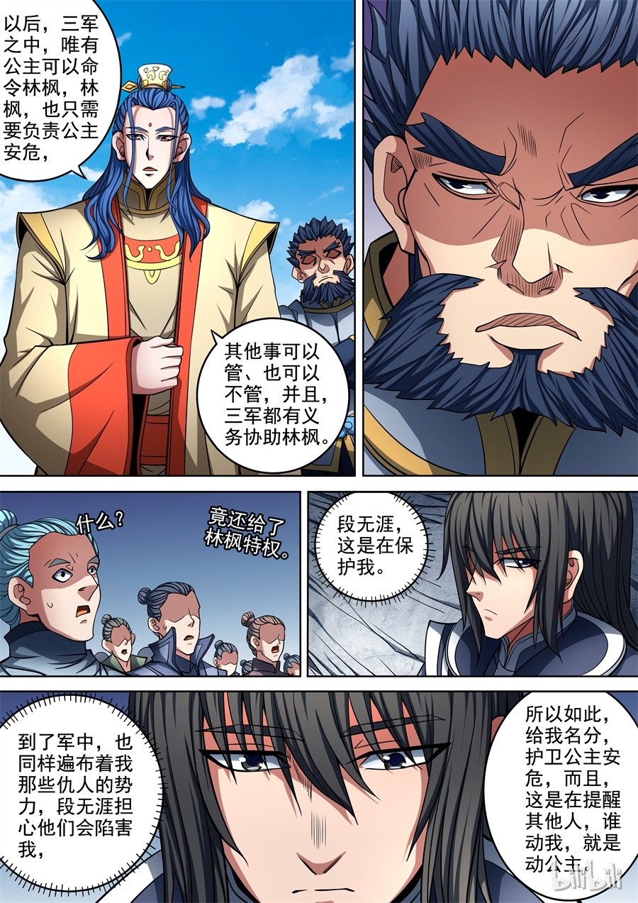 绝世武神276