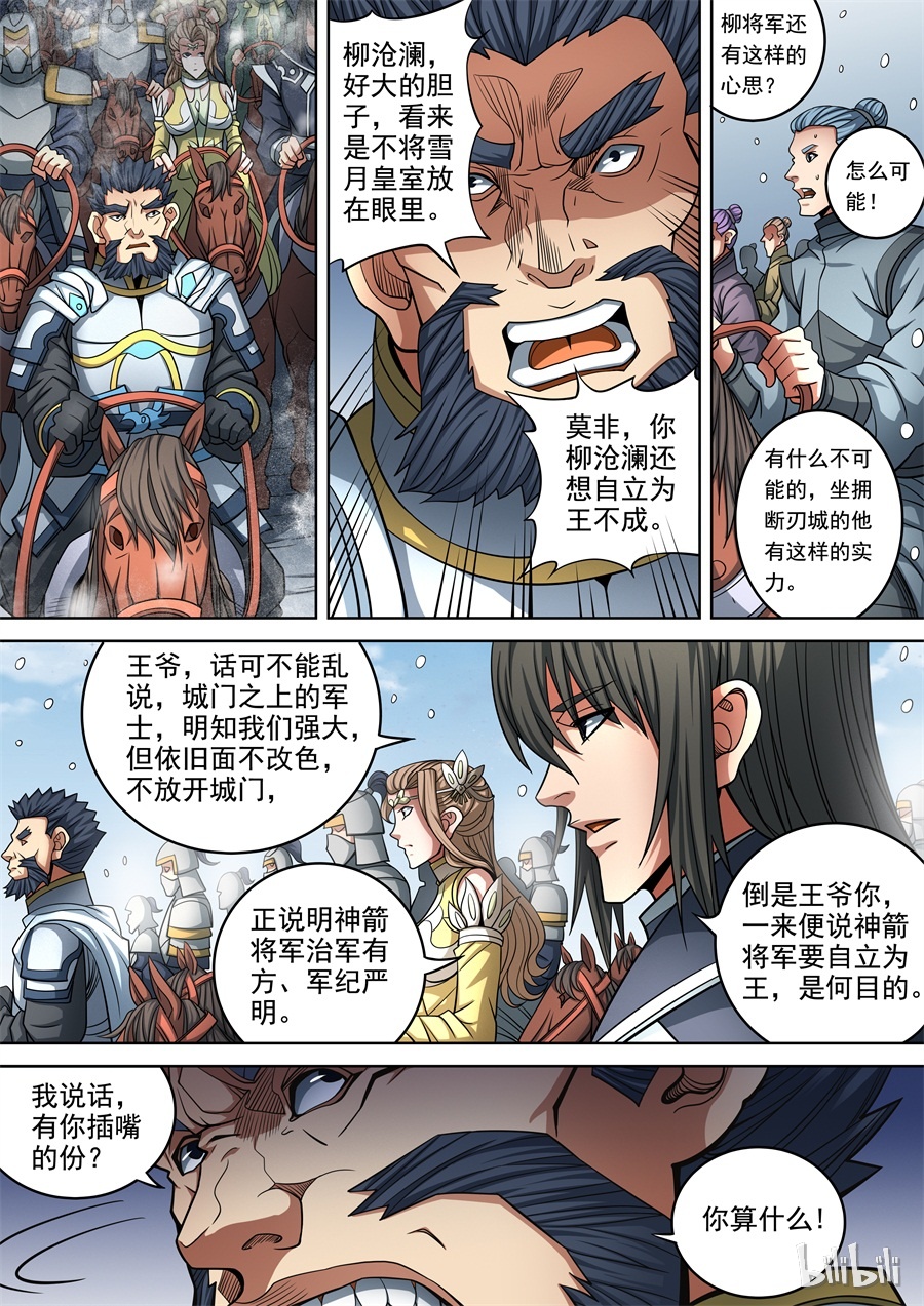 绝世武神276