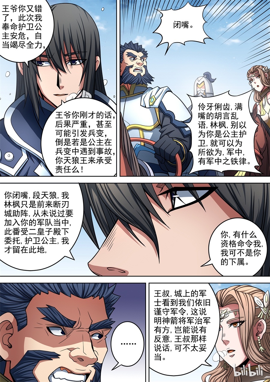 绝世武神276