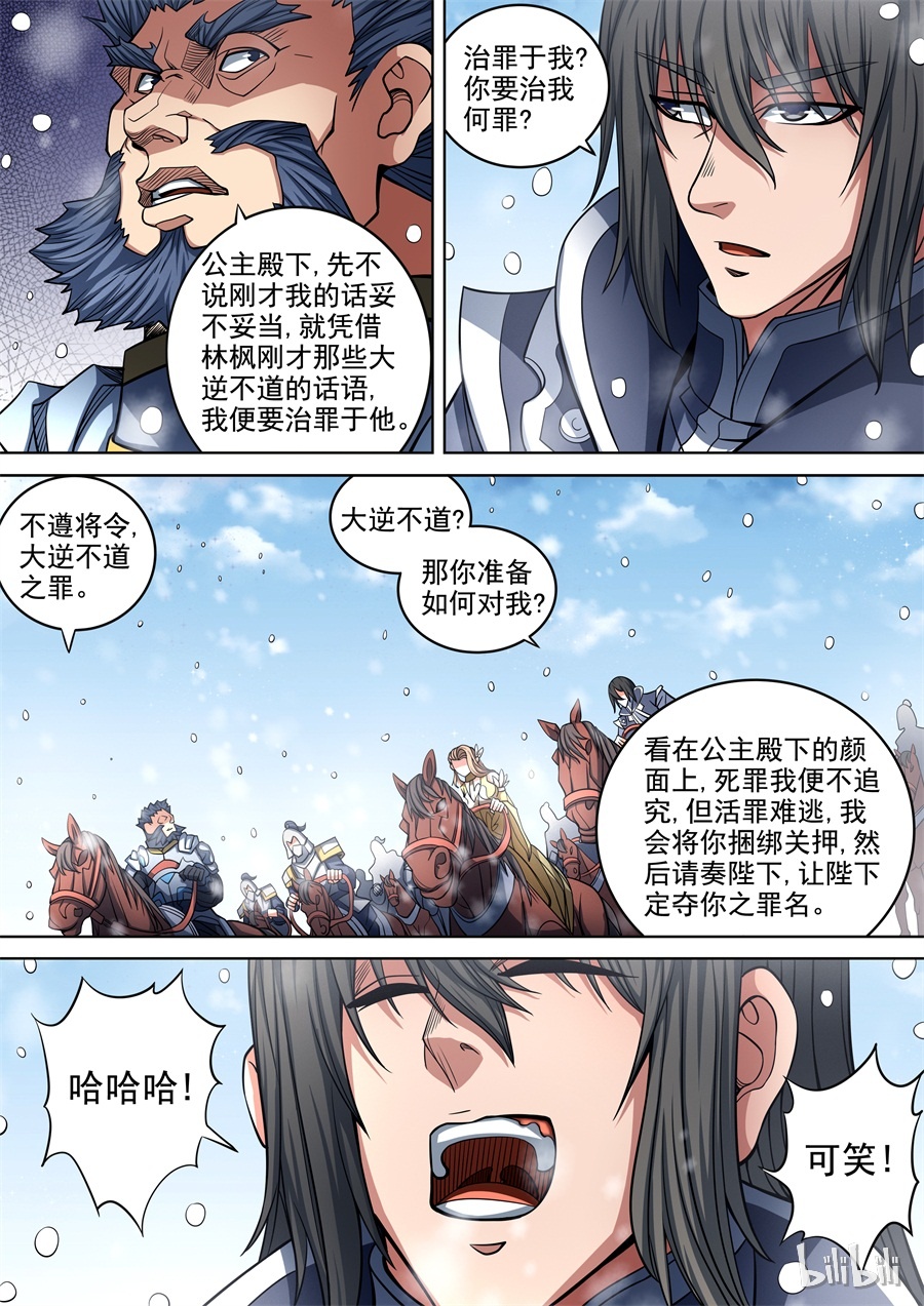 绝世武神276