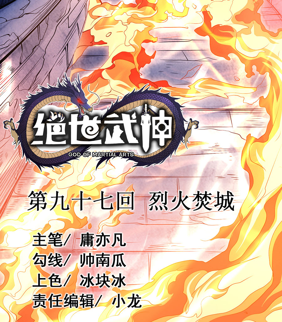 绝世武神291