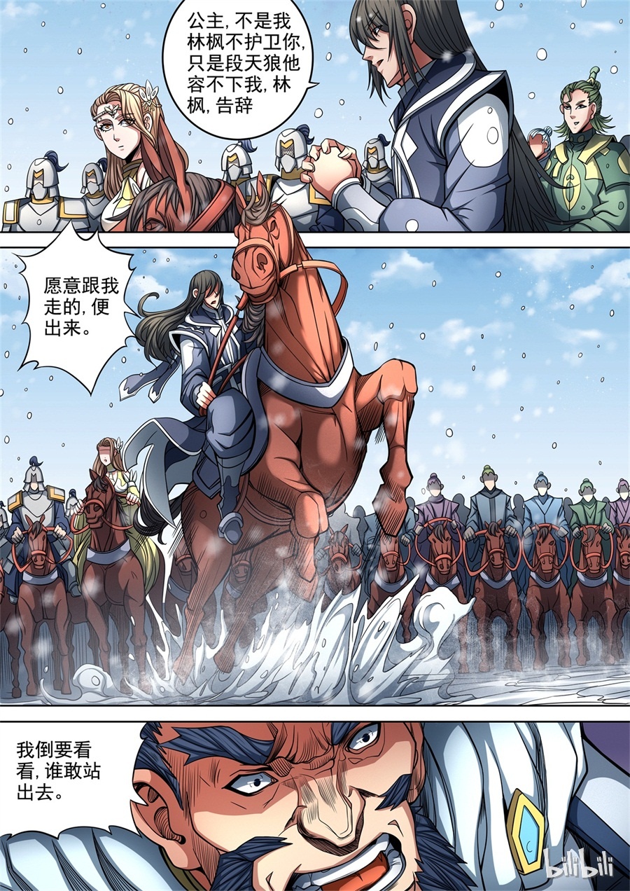 绝世武神277