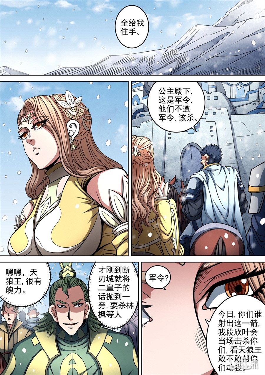 绝世武神277