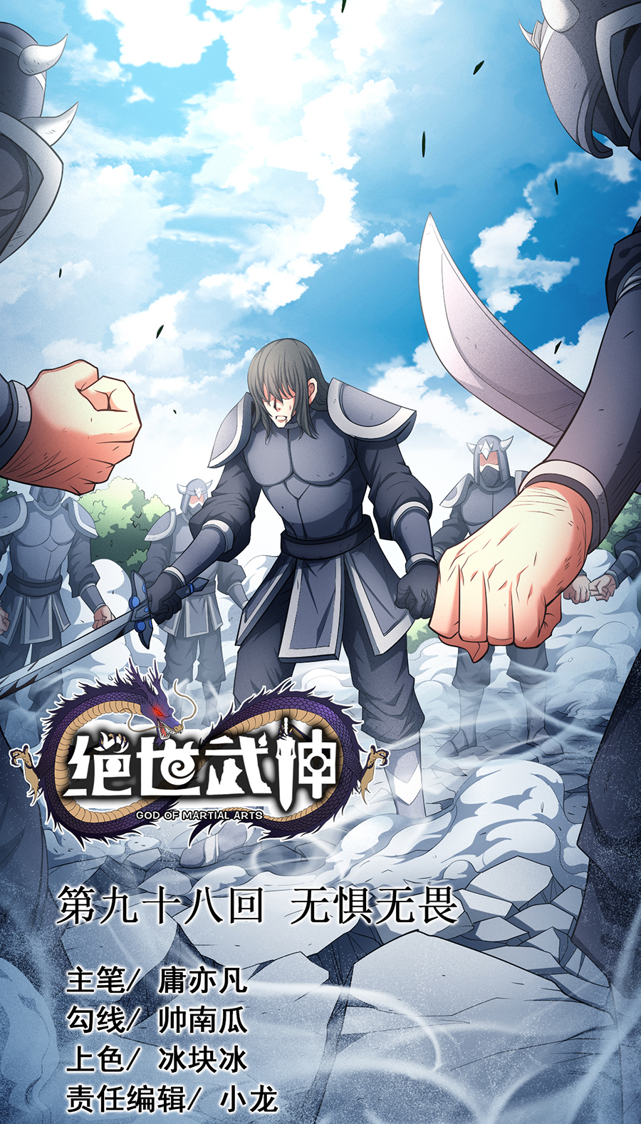 绝世武神293