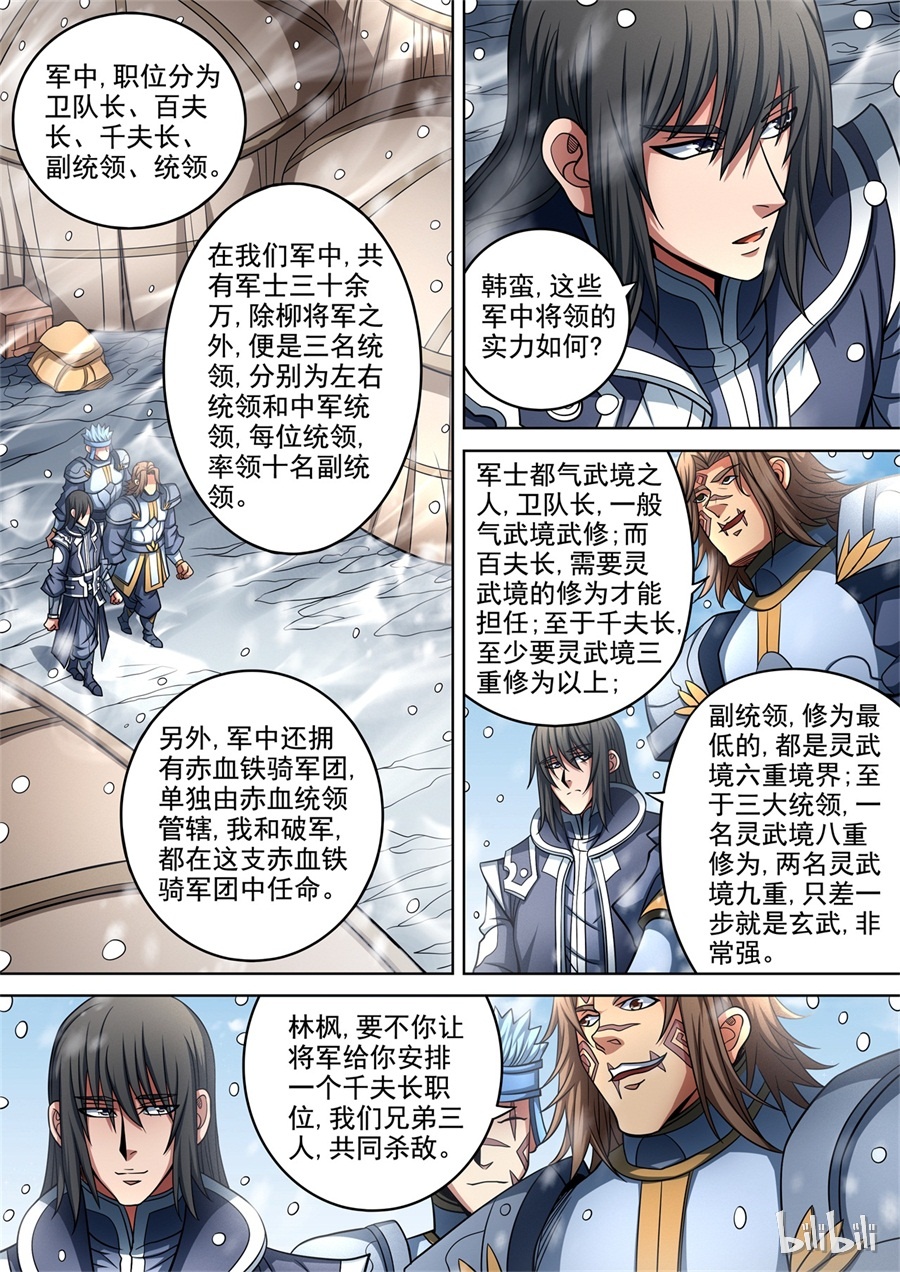 绝世武神279