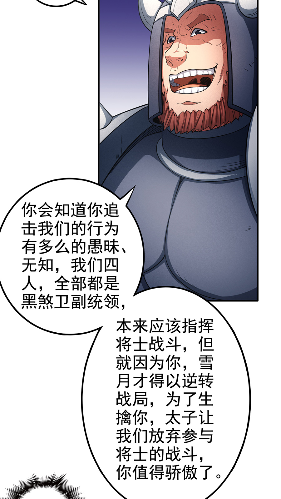绝世武神294
