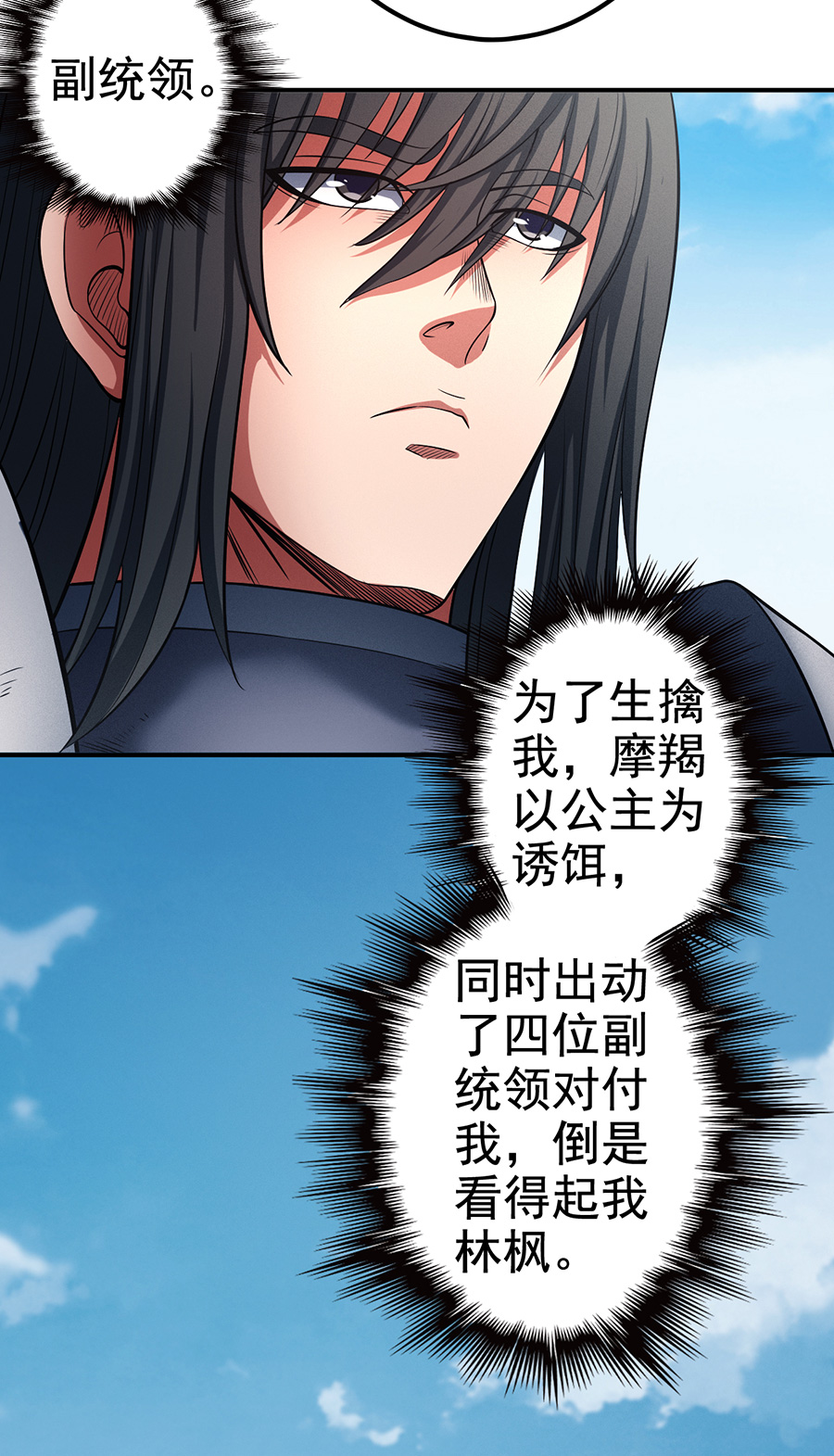 绝世武神294