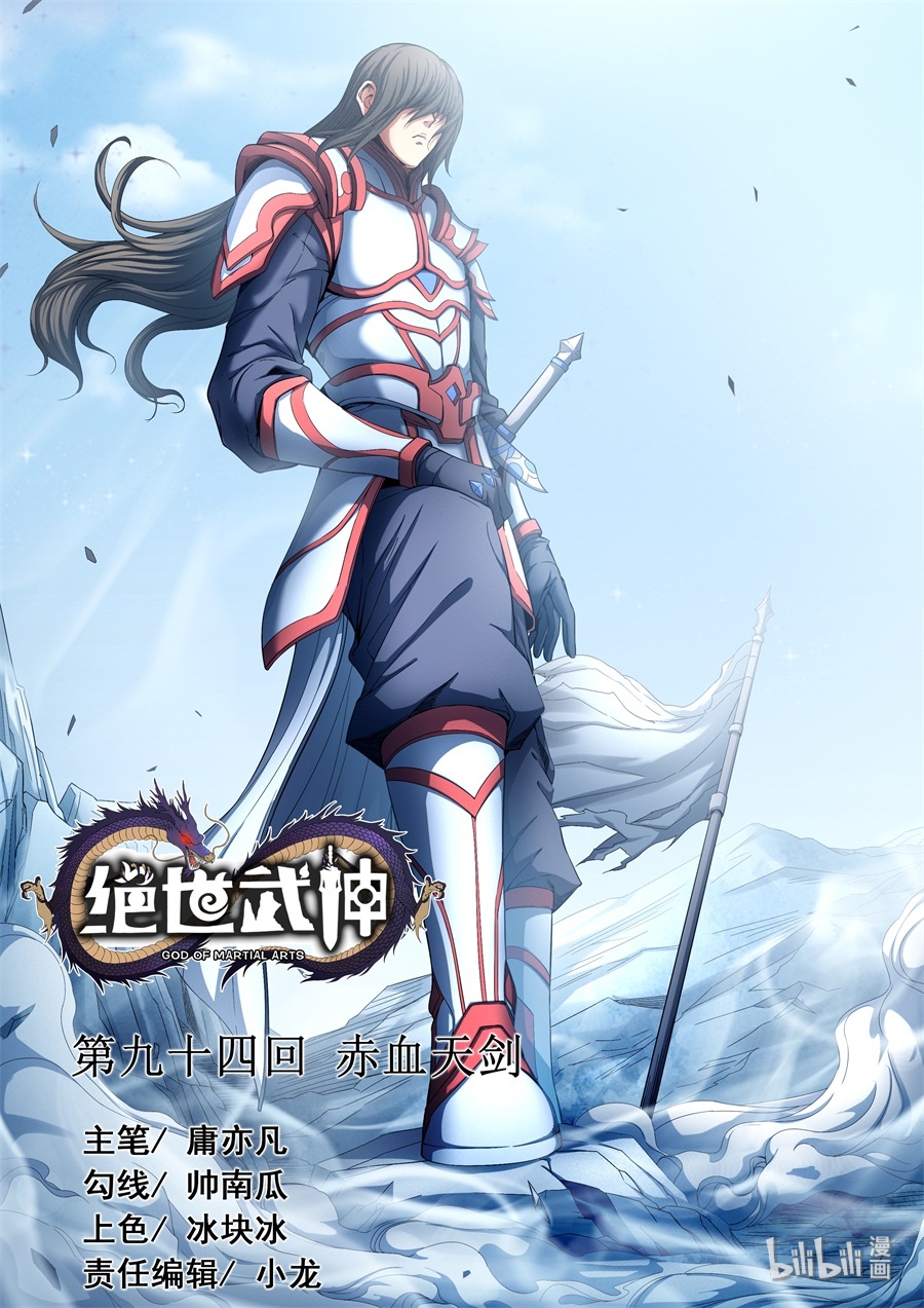 绝世武神281
