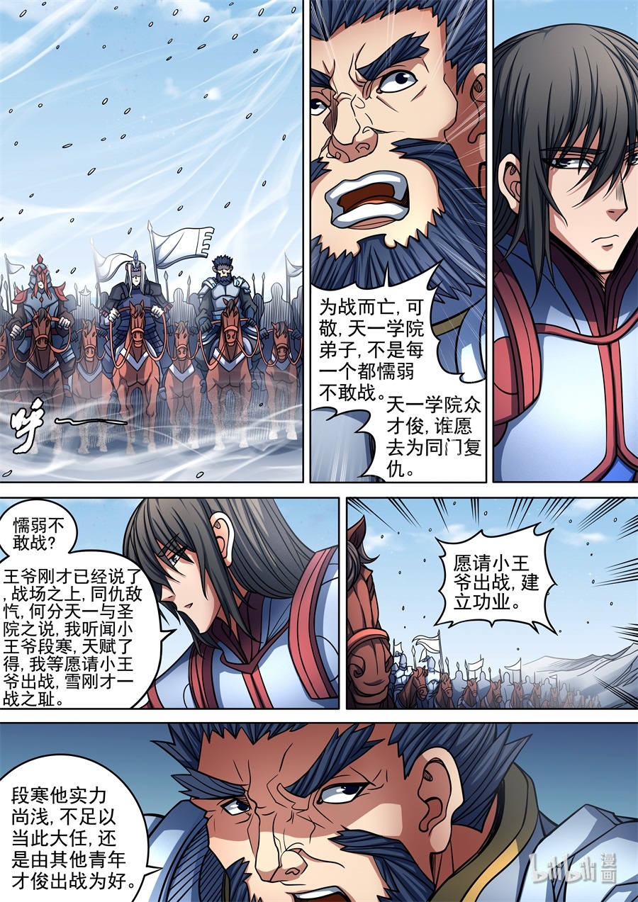 绝世武神281