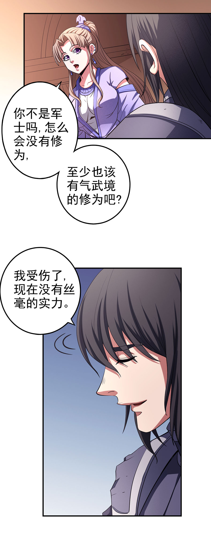 绝世武神300