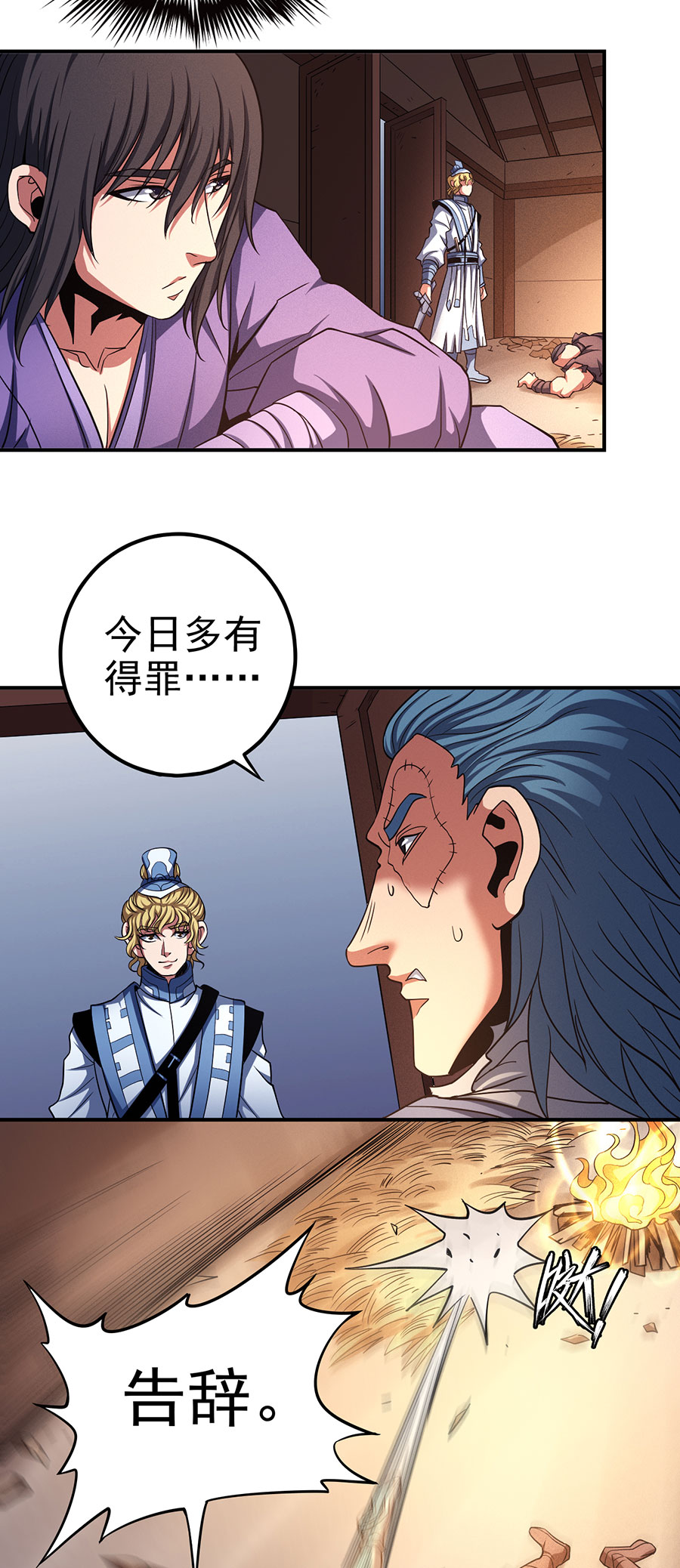绝世武神304