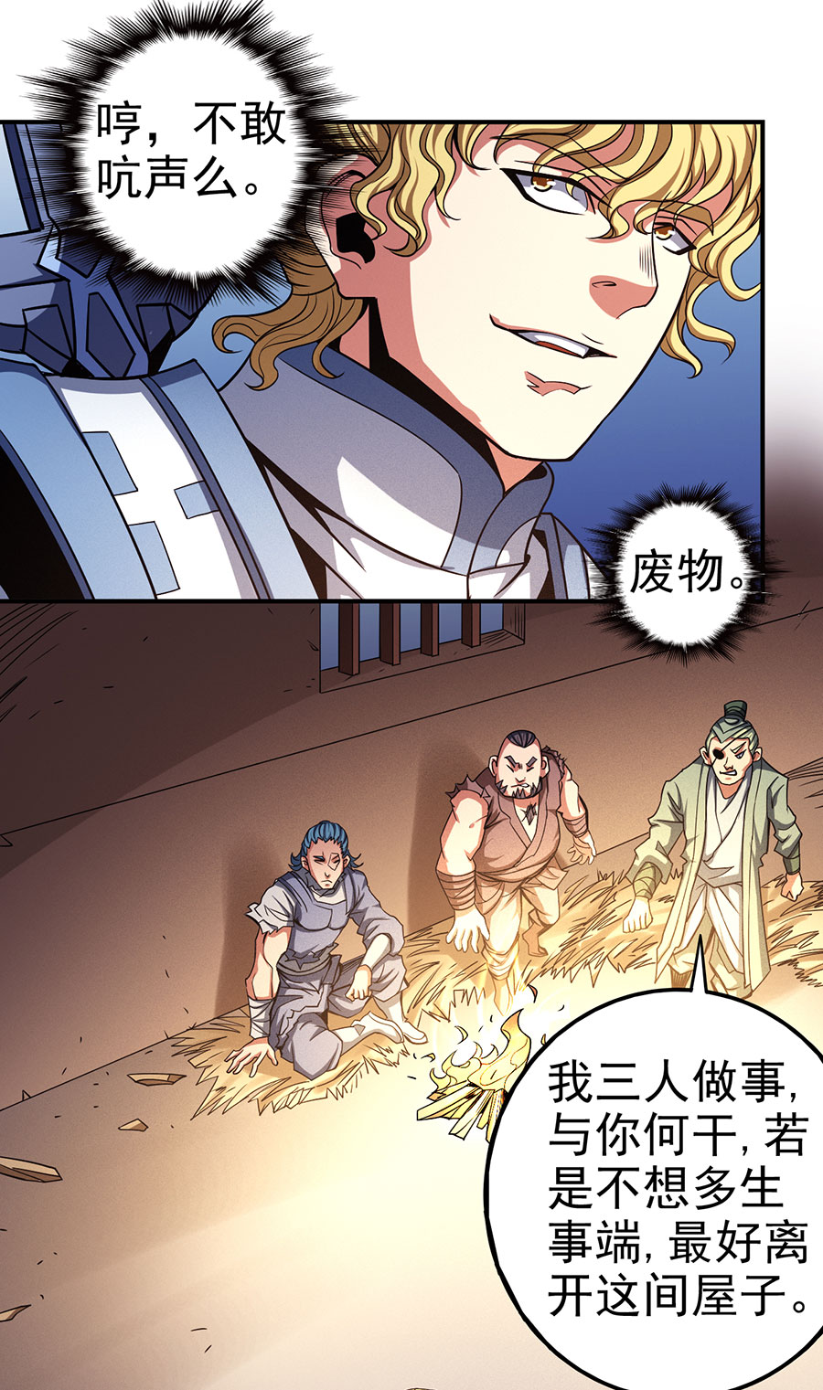 绝世武神304