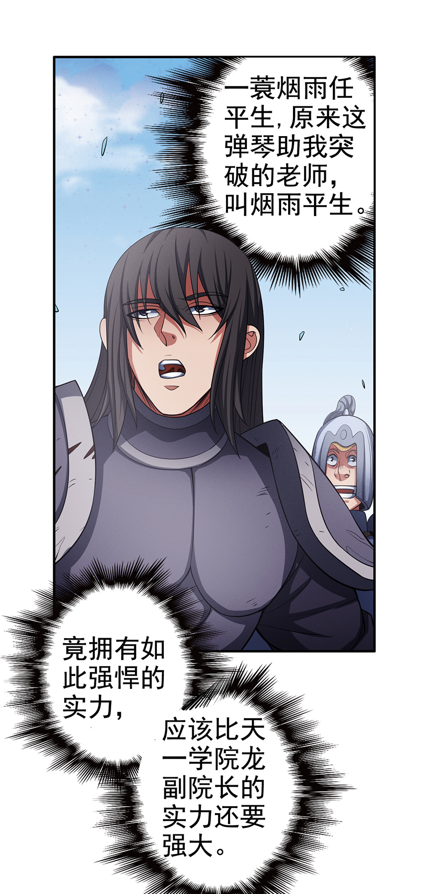 绝世武神292