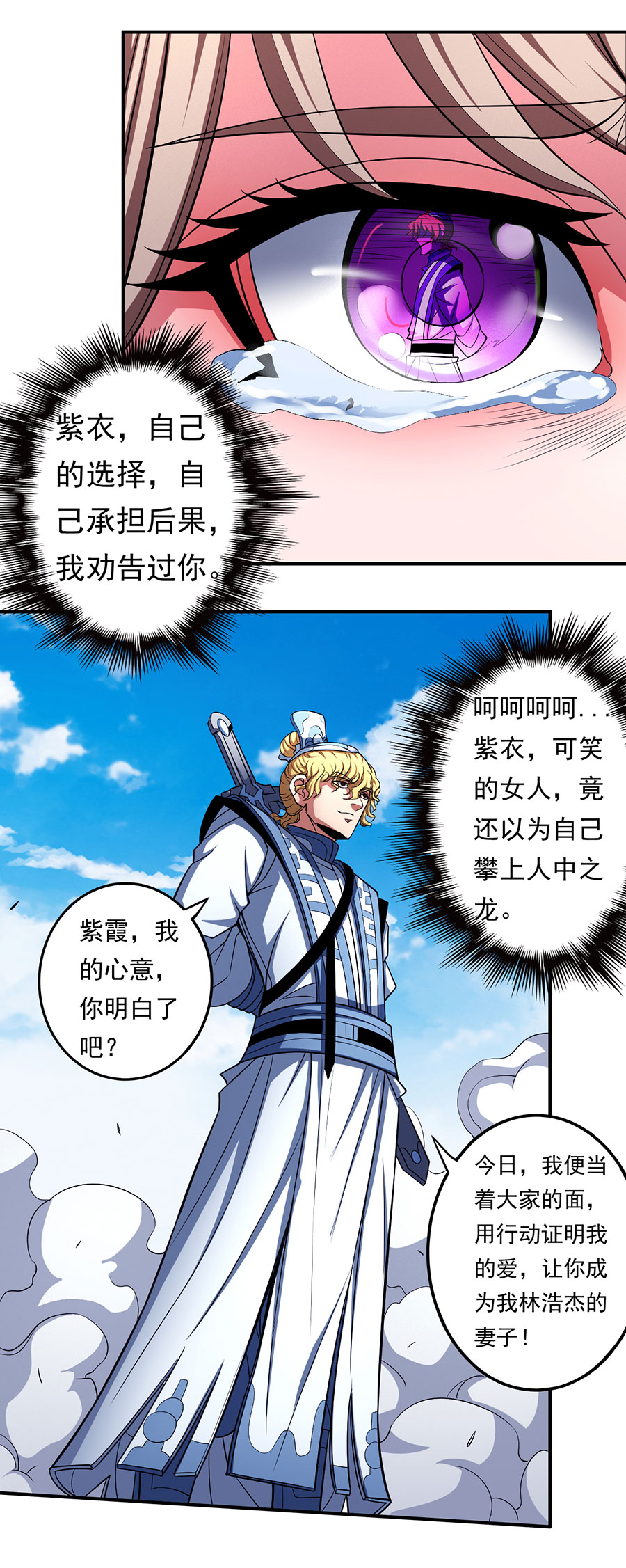 绝世武神309