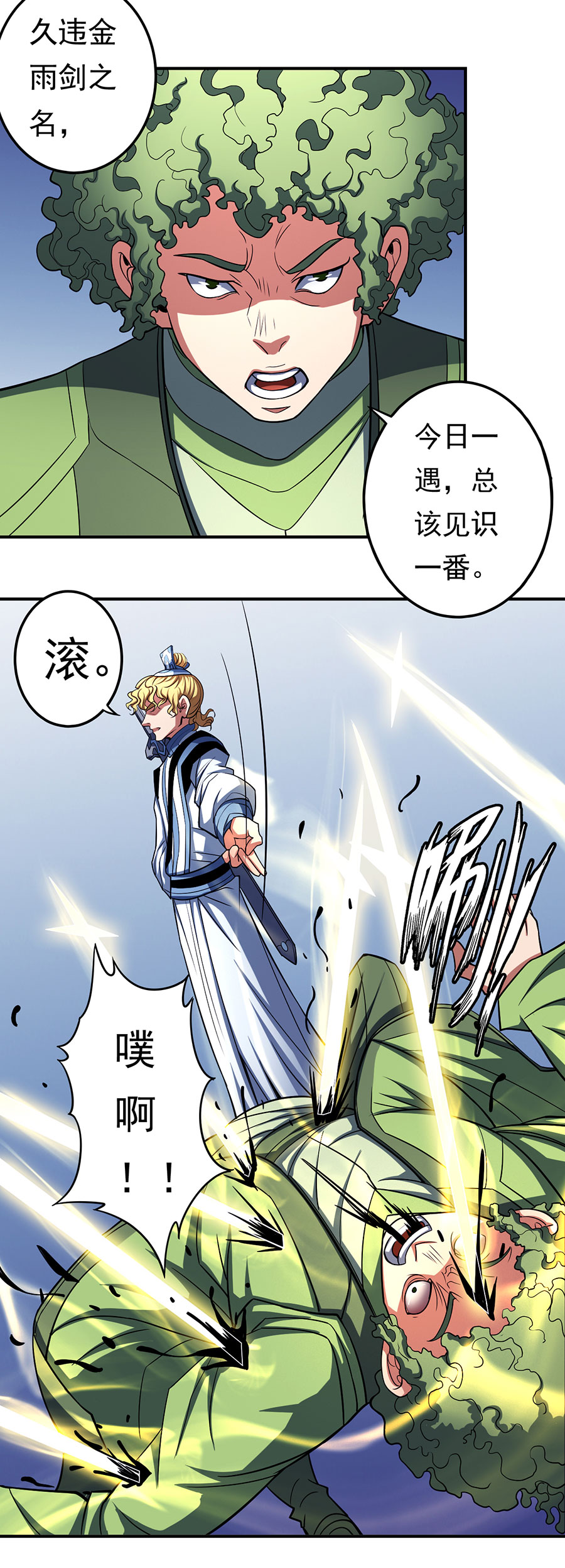 绝世武神309
