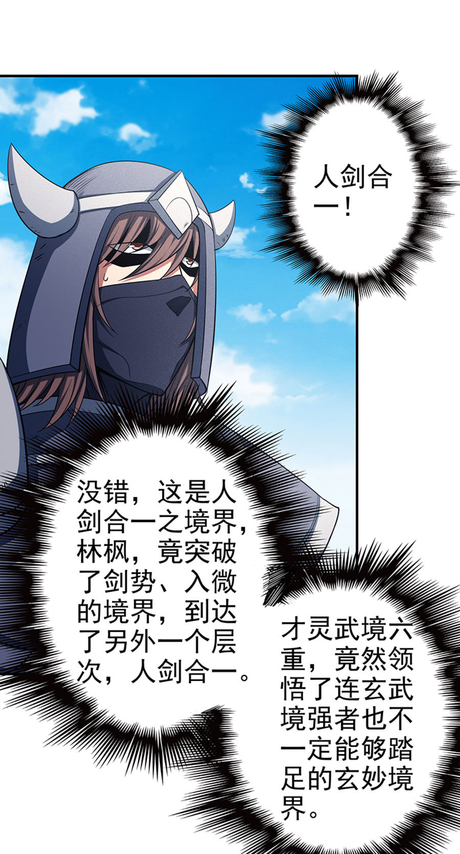 绝世武神298