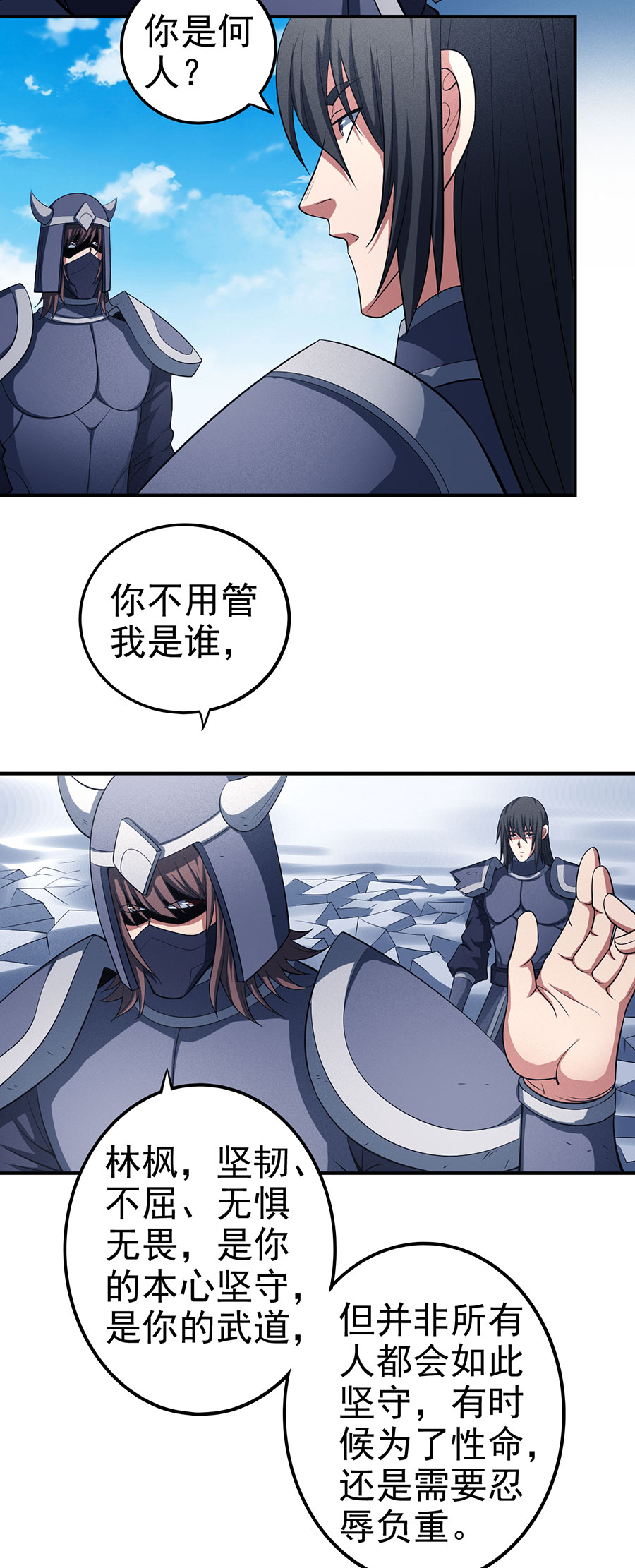 绝世武神298