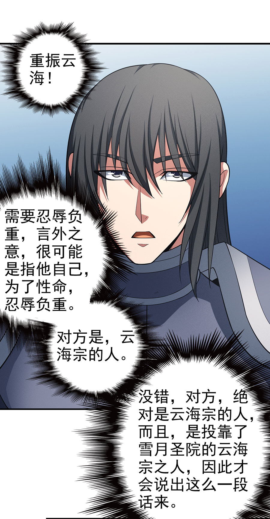 绝世武神299
