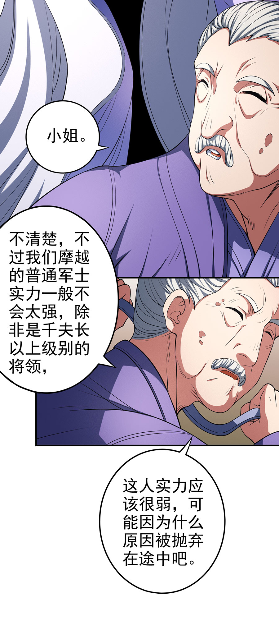 绝世武神299
