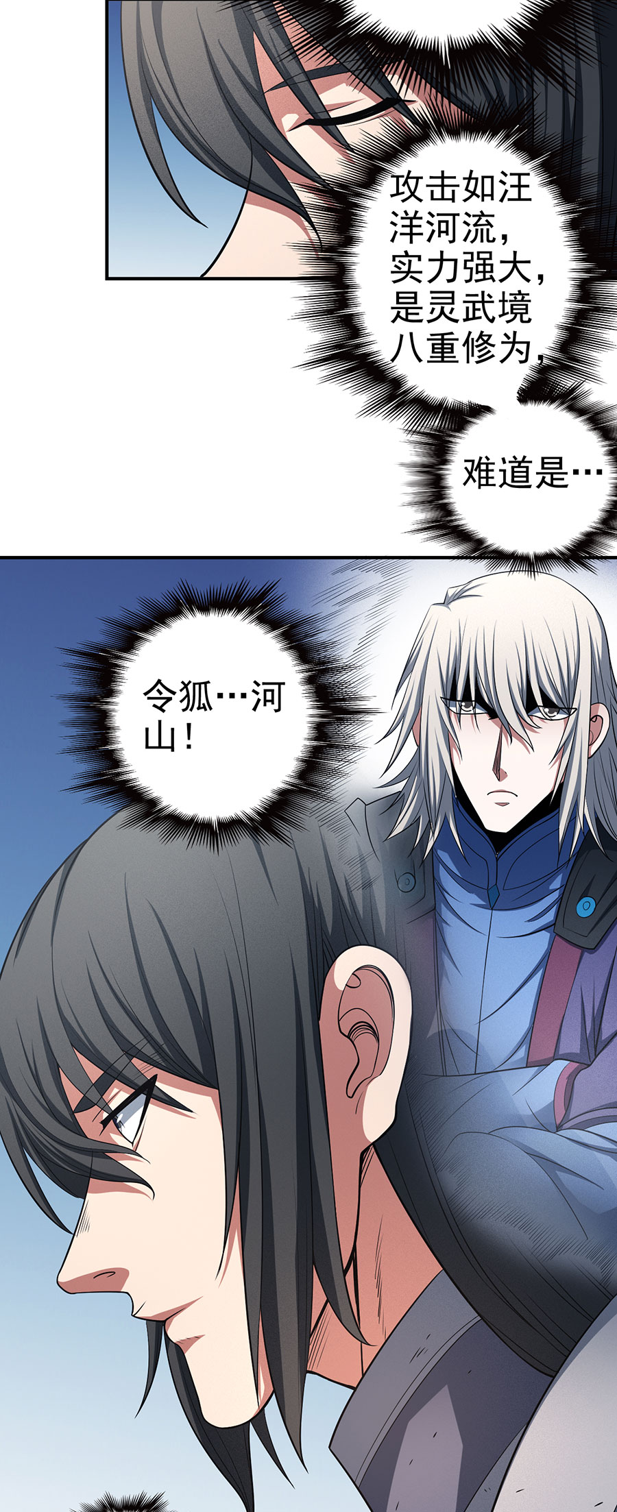 绝世武神299