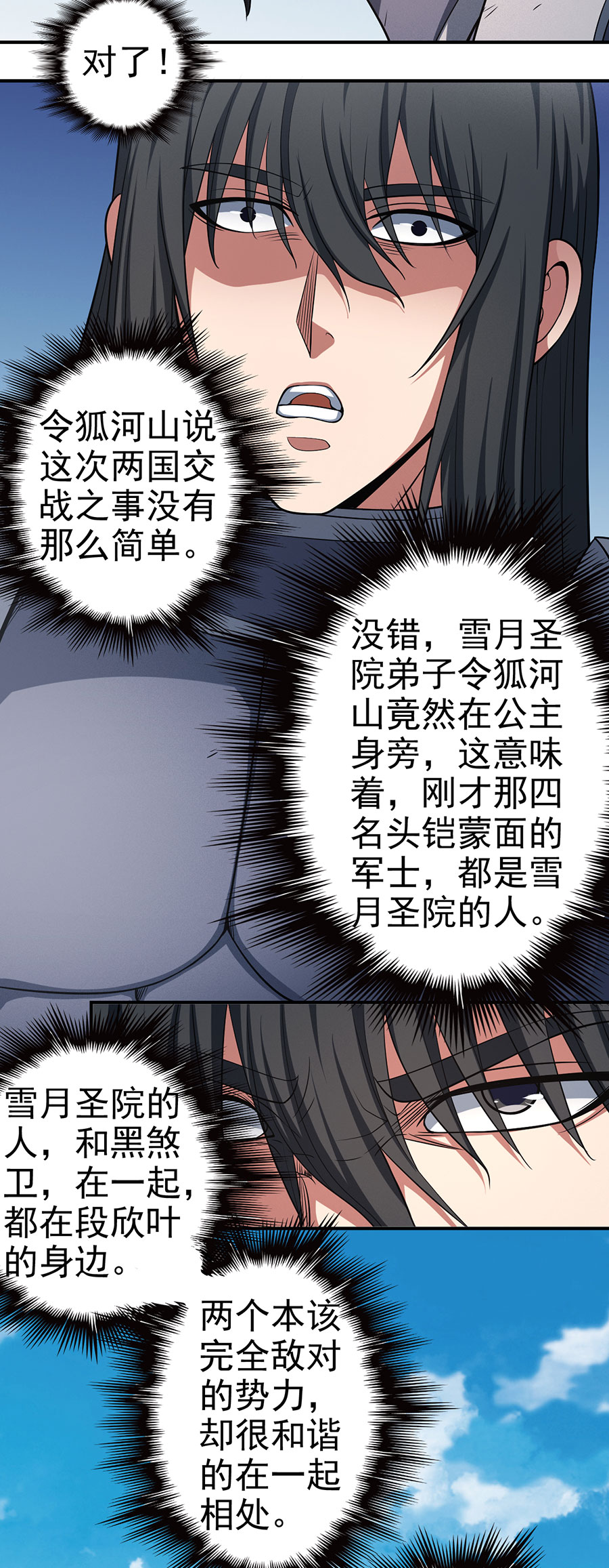 绝世武神299