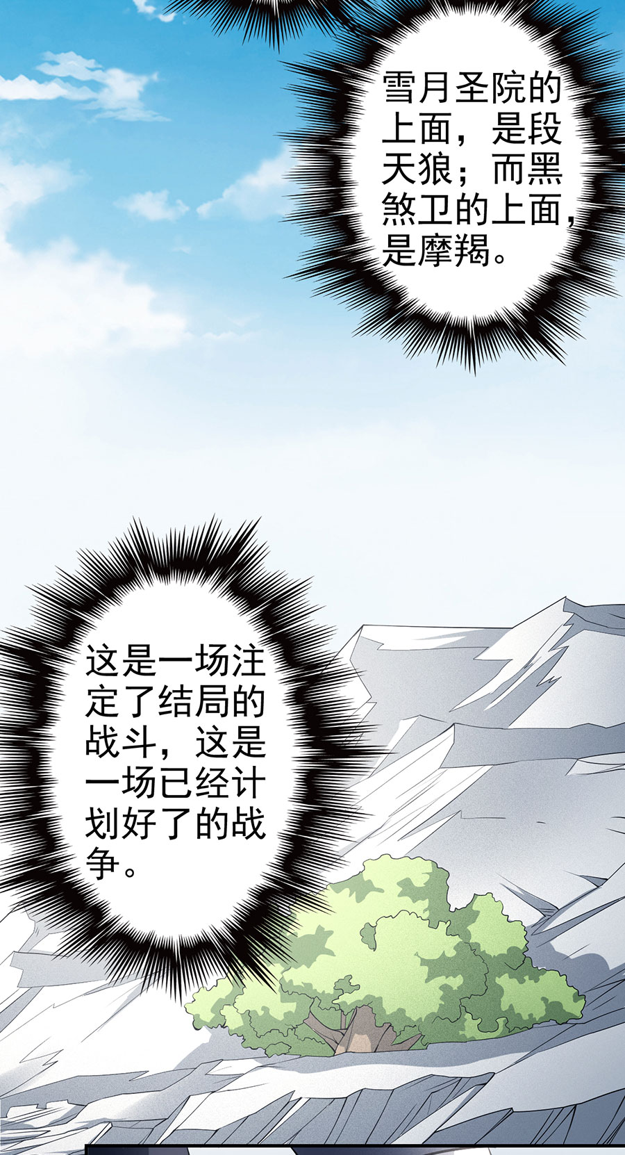绝世武神299