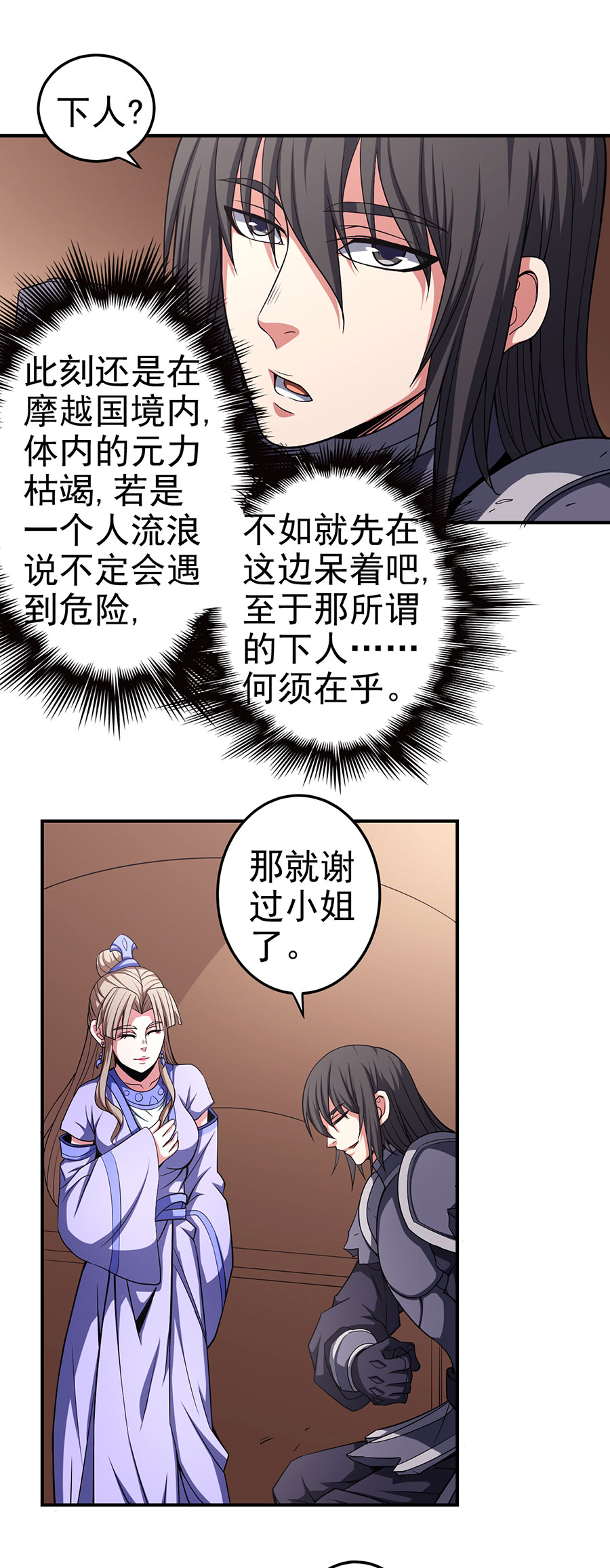 绝世武神301