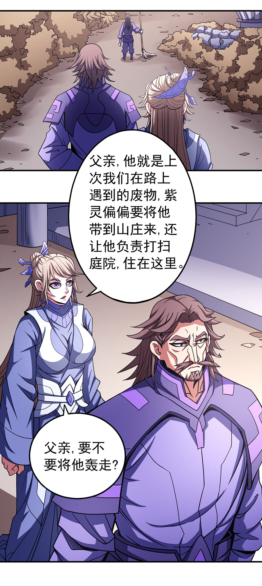 绝世武神301