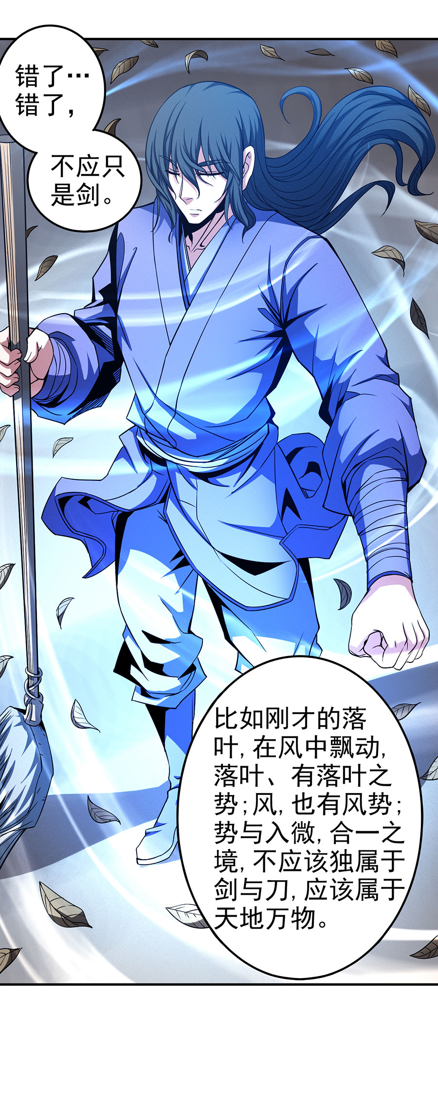 绝世武神301