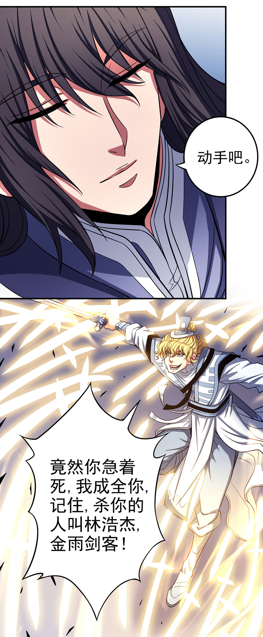 绝世武神310