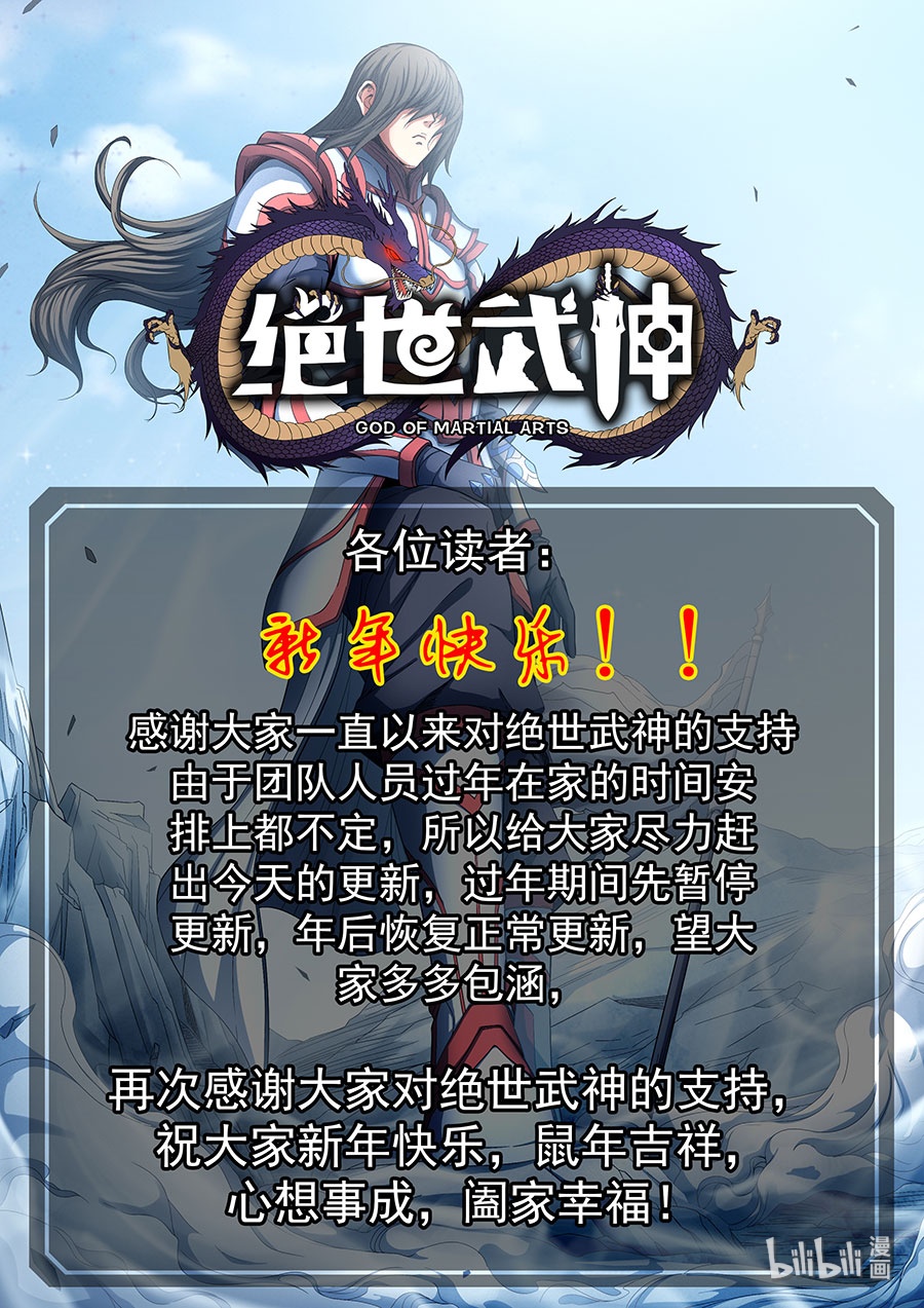 绝世武神311