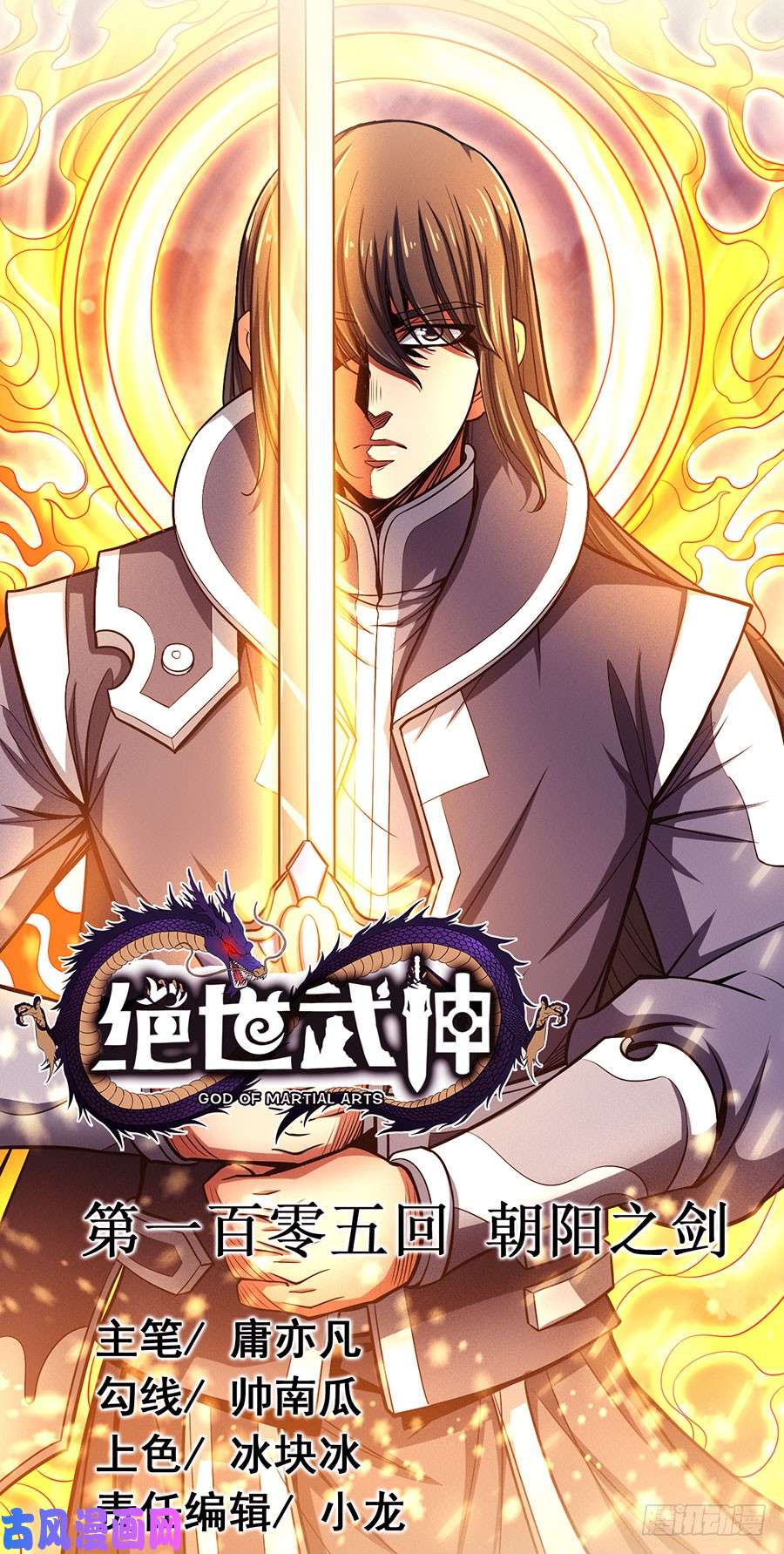 绝世武神朝阳之剑（1）