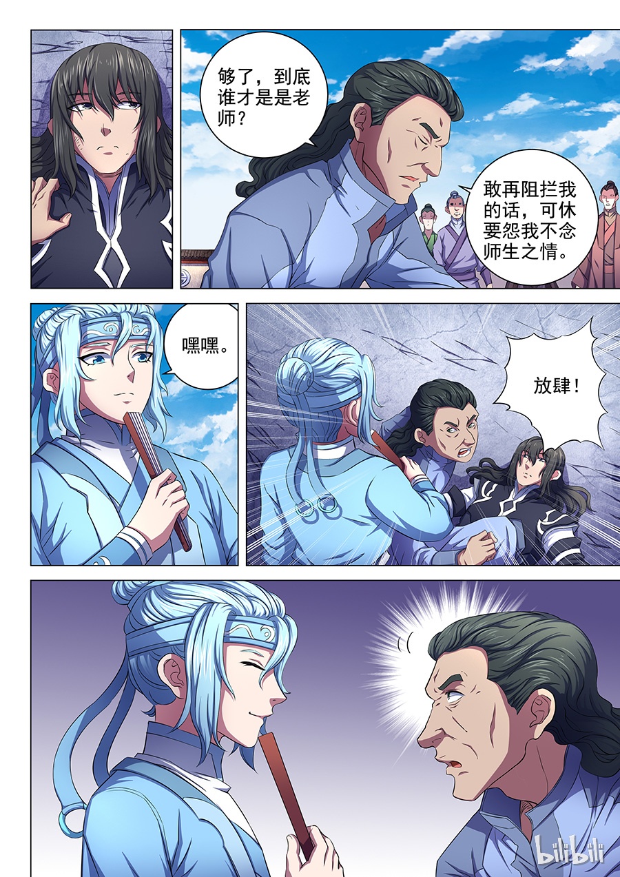绝世武神192 寒梅傲雪（3）