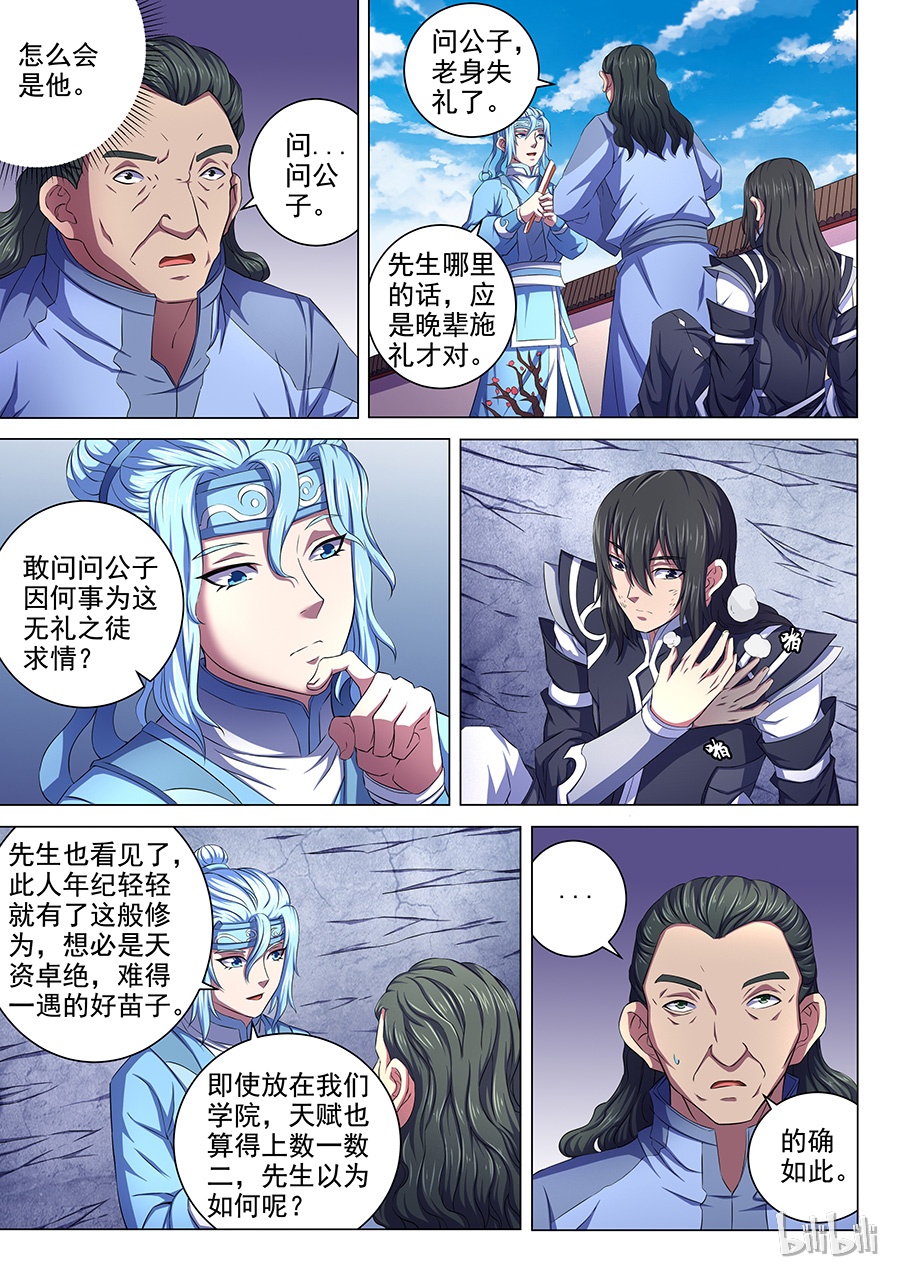 绝世武神192 寒梅傲雪（3）