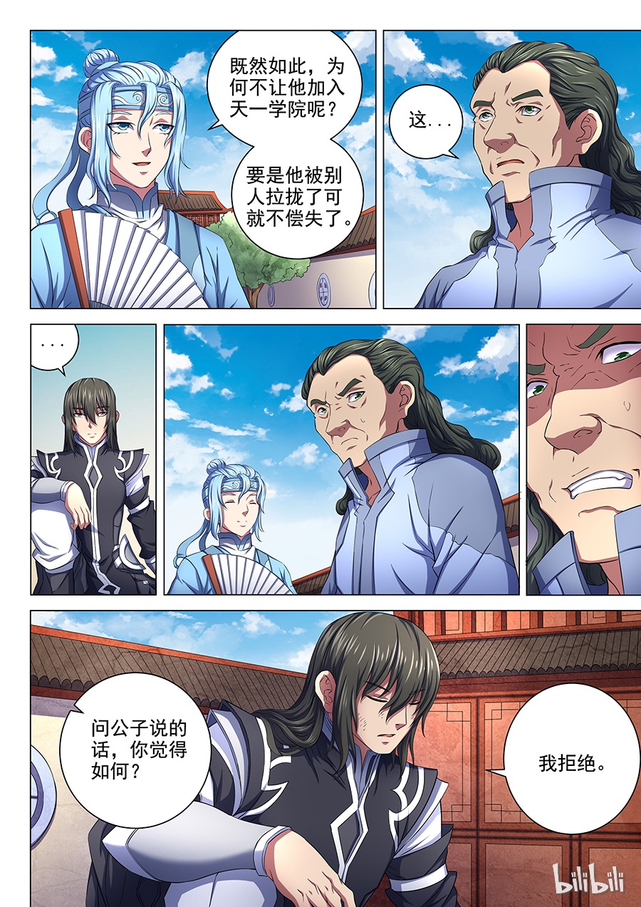 绝世武神192 寒梅傲雪（3）
