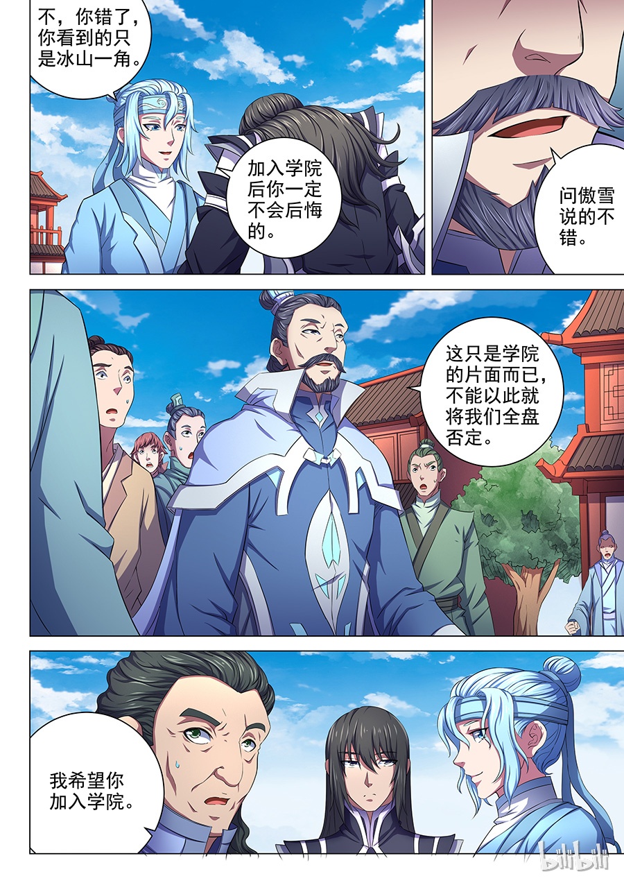 绝世武神192 寒梅傲雪（3）