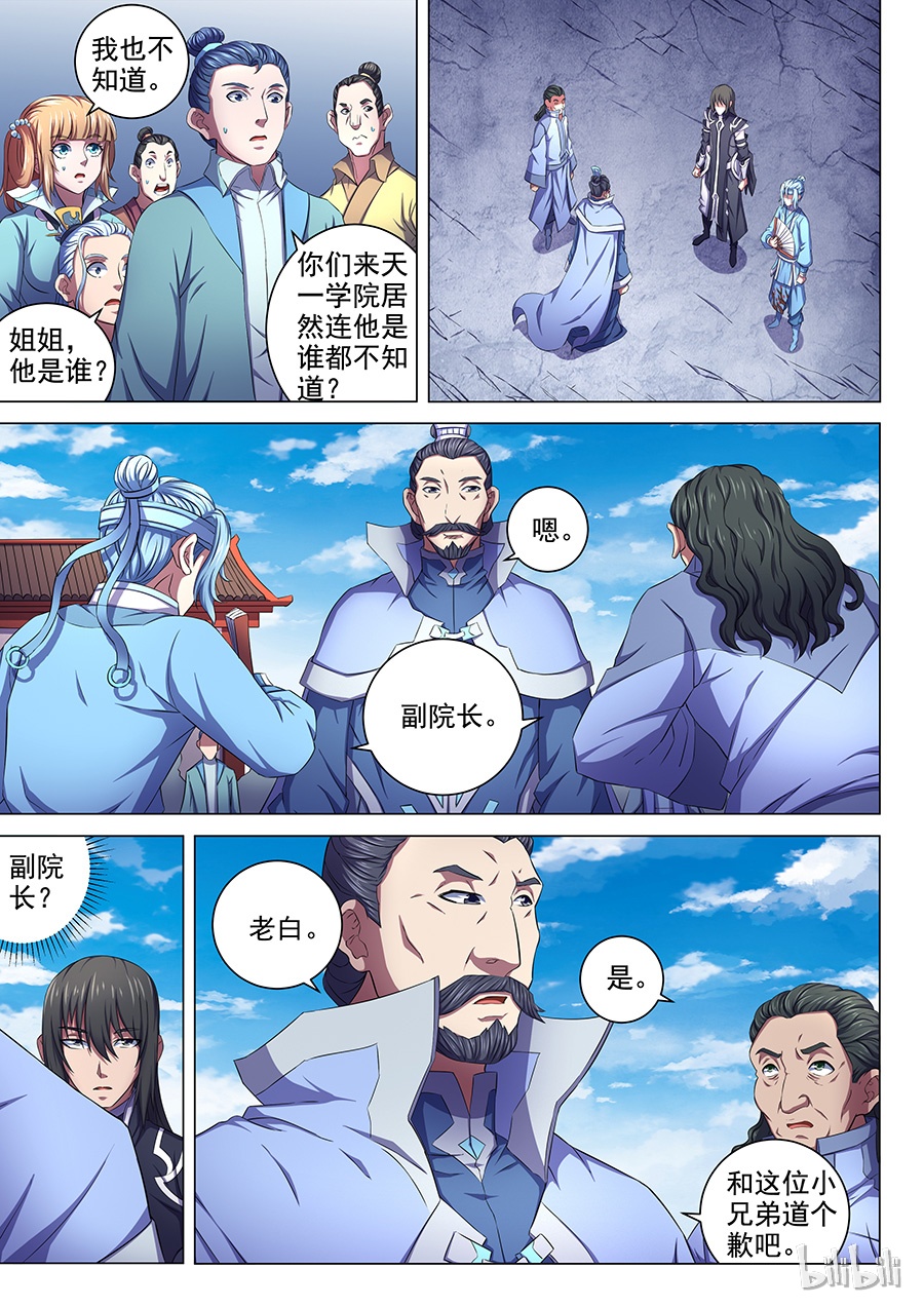 绝世武神192 寒梅傲雪（3）