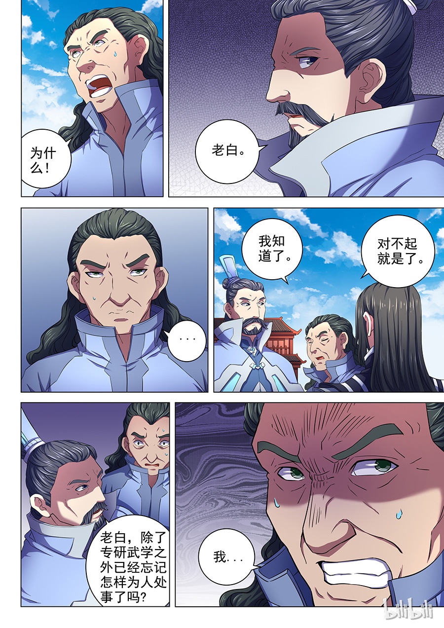 绝世武神192 寒梅傲雪（3）