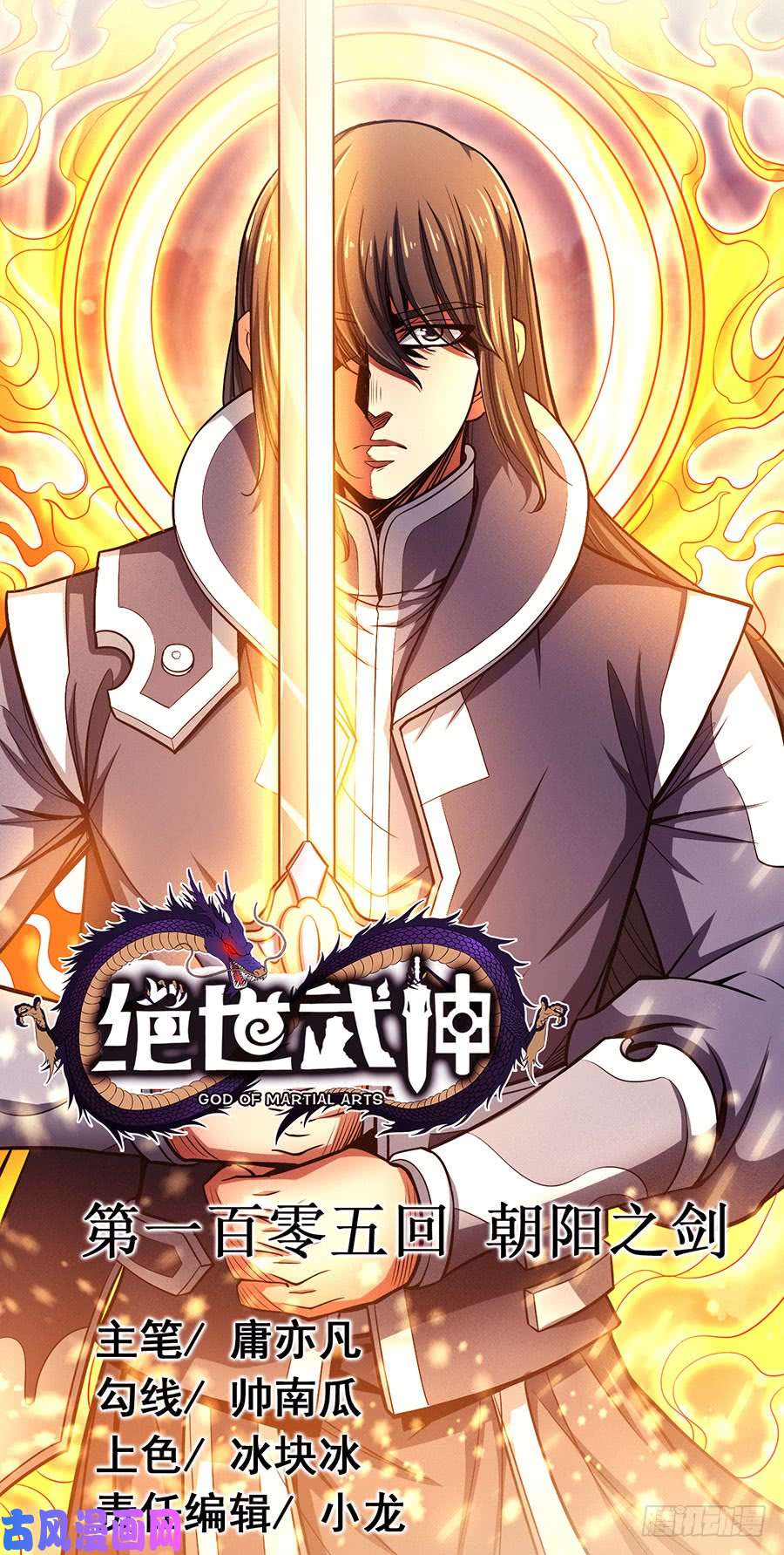 绝世武神朝阳之剑（3）