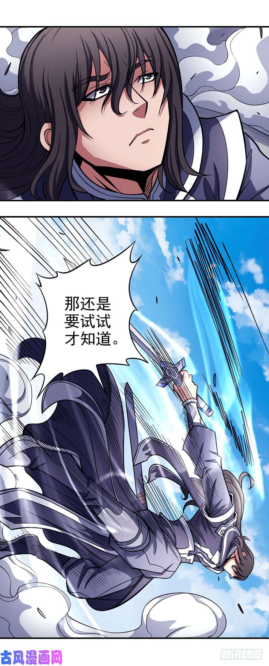 绝世武神朝阳之剑（3）