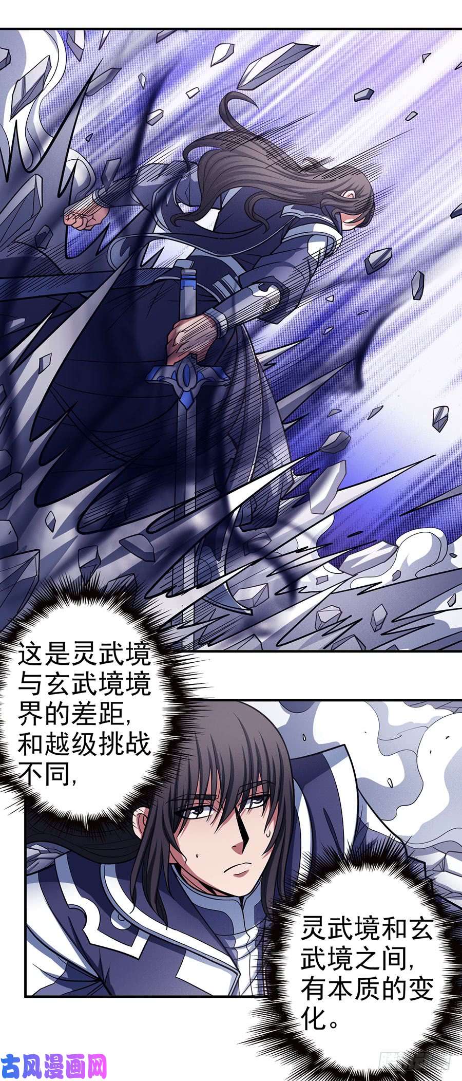 绝世武神朝阳之剑（3）