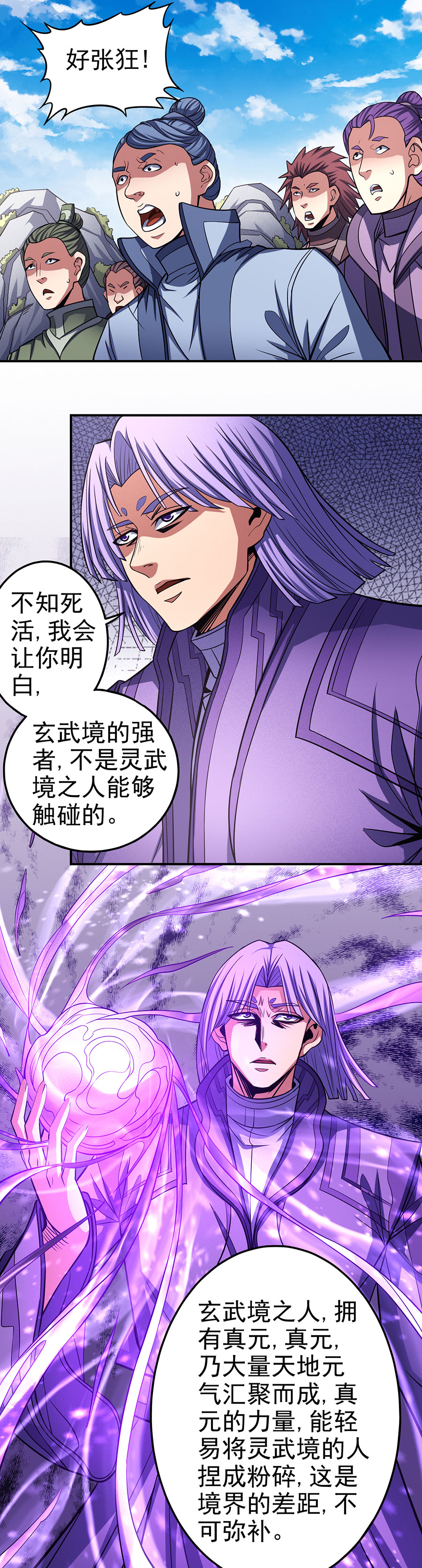 绝世武神314 朝阳之剑（1）