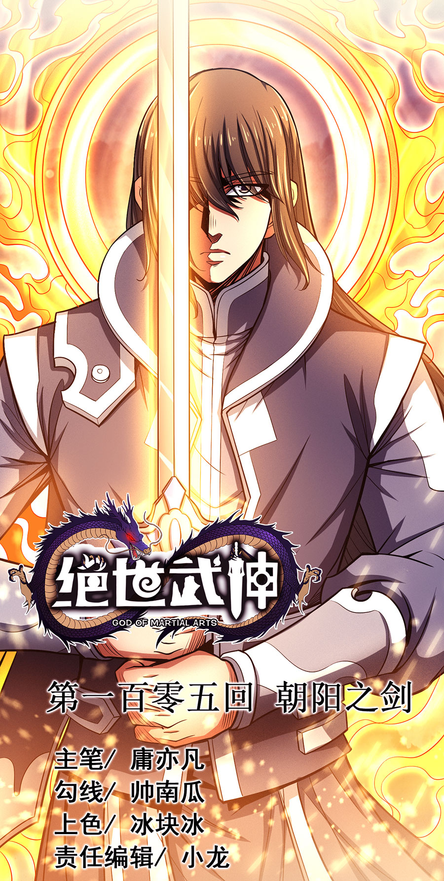 绝世武神316 朝阳之剑（3）