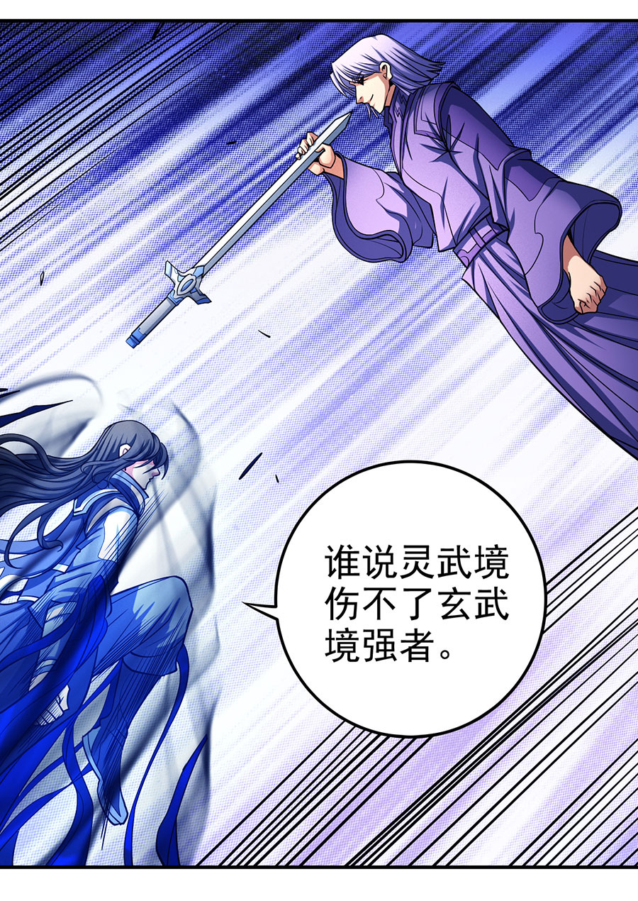 绝世武神317 十字之光（1）