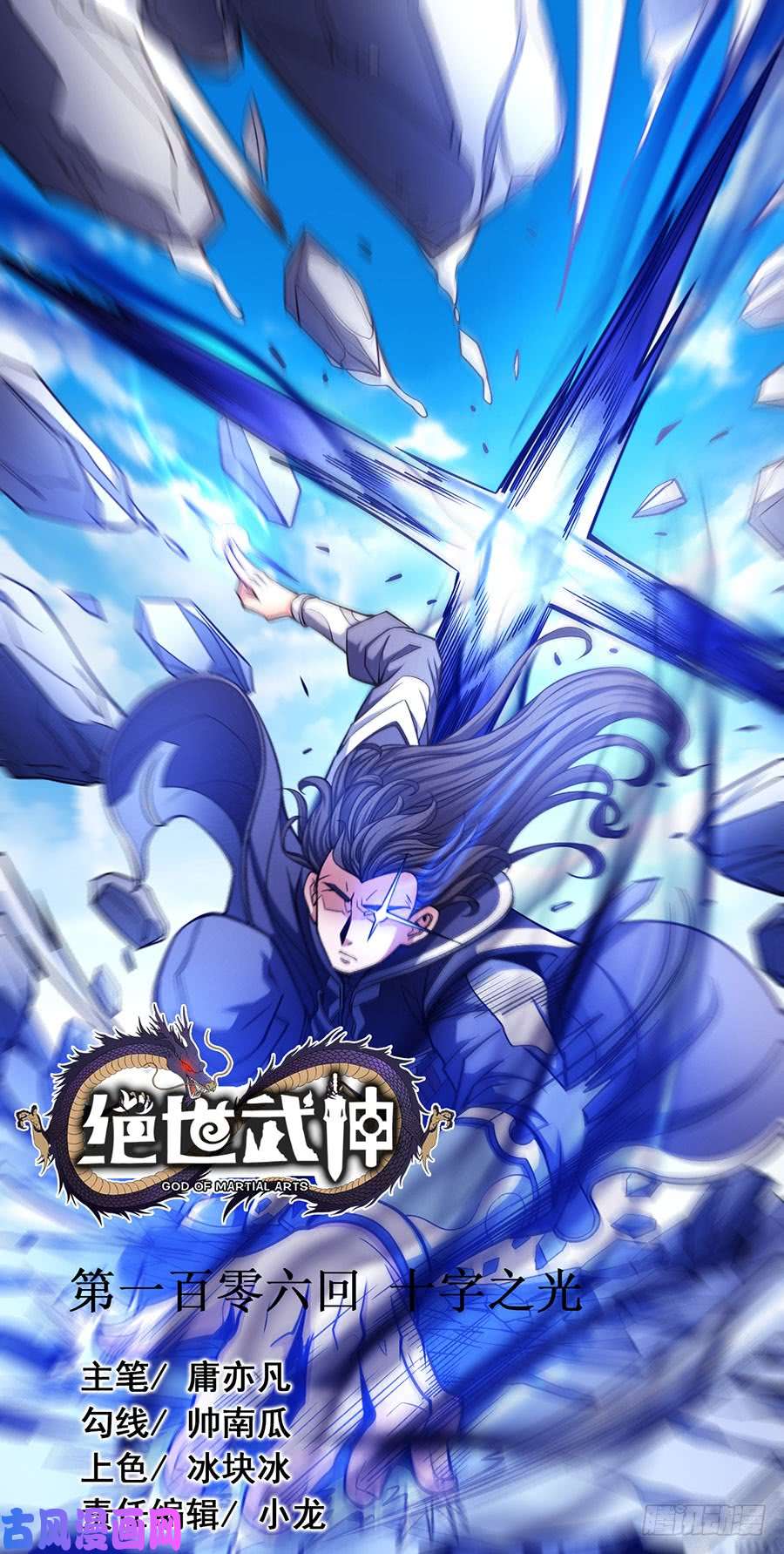 绝世武神十字之光（3）