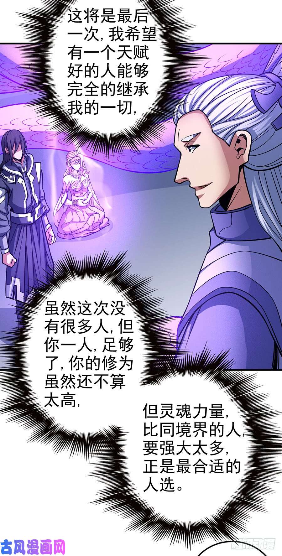 绝世武神恐怖的强者（2）