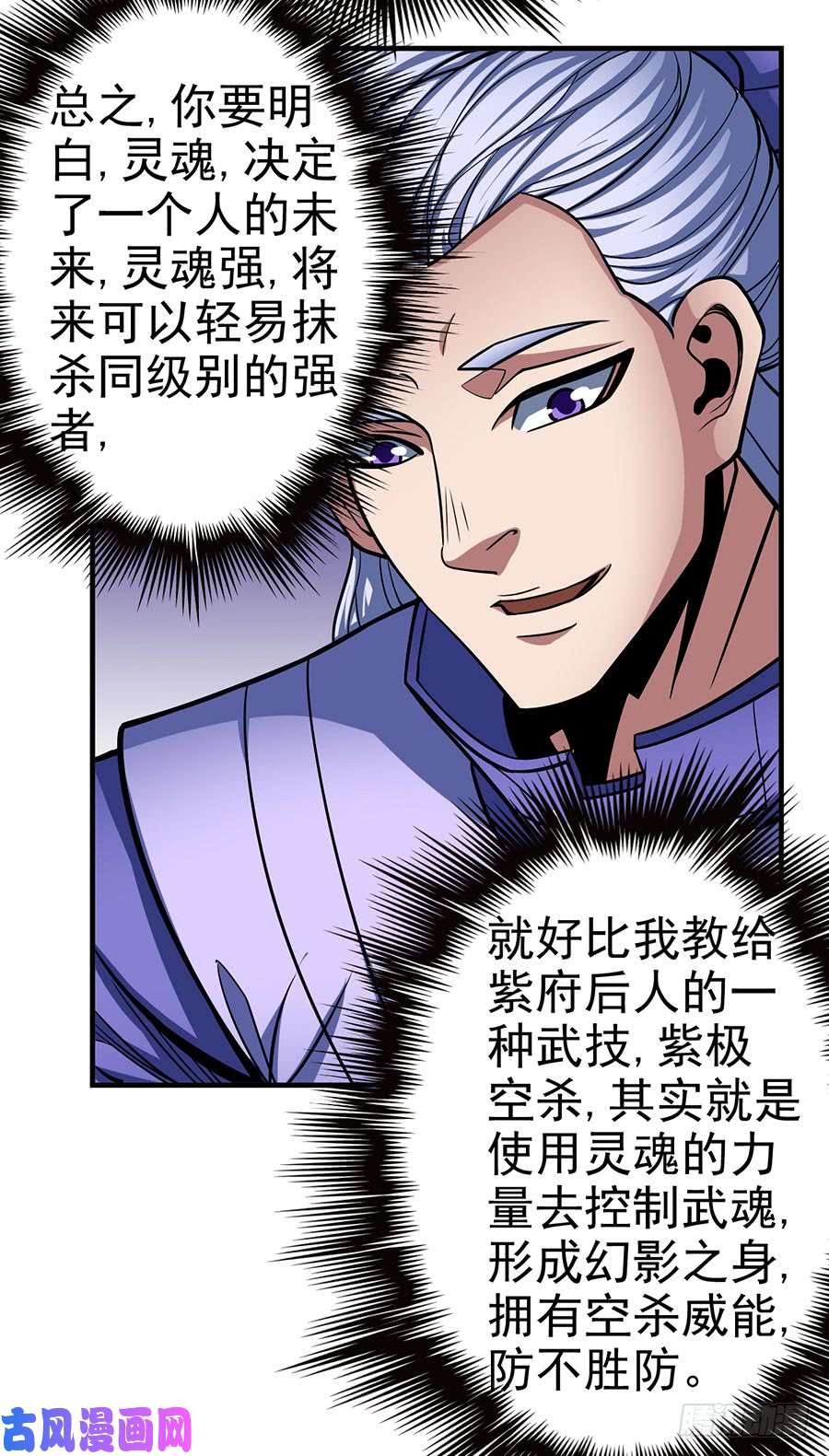 绝世武神恐怖的强者（2）